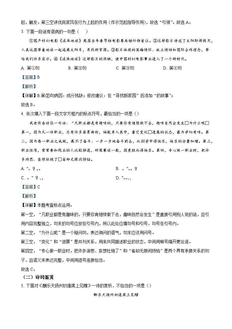 天津市南开区2025-2026学年九年级上学期期中语文试题（含答案）（解析版）第2页