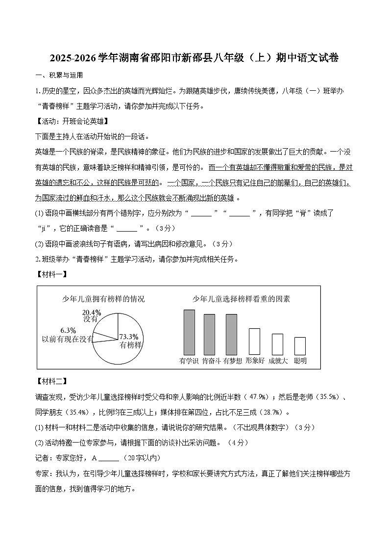 2025-2026学年湖南省邵阳市新邵县八年级（上）期中语文试卷（含答案+解析）第1页