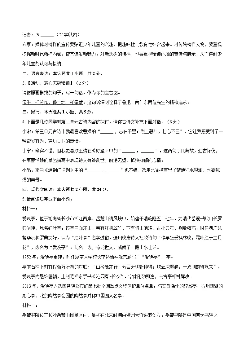 2025-2026学年湖南省邵阳市新邵县八年级（上）期中语文试卷（含答案+解析）第2页