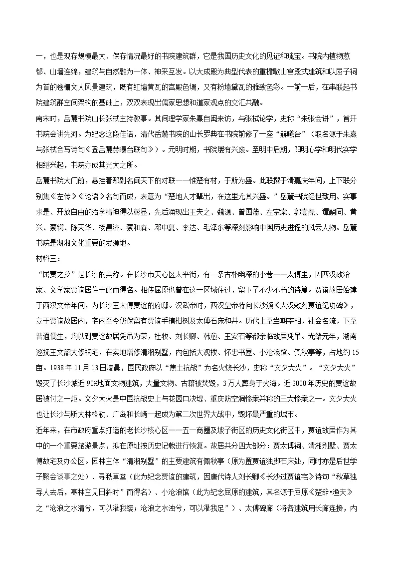 2025-2026学年湖南省邵阳市新邵县八年级（上）期中语文试卷（含答案+解析）第3页