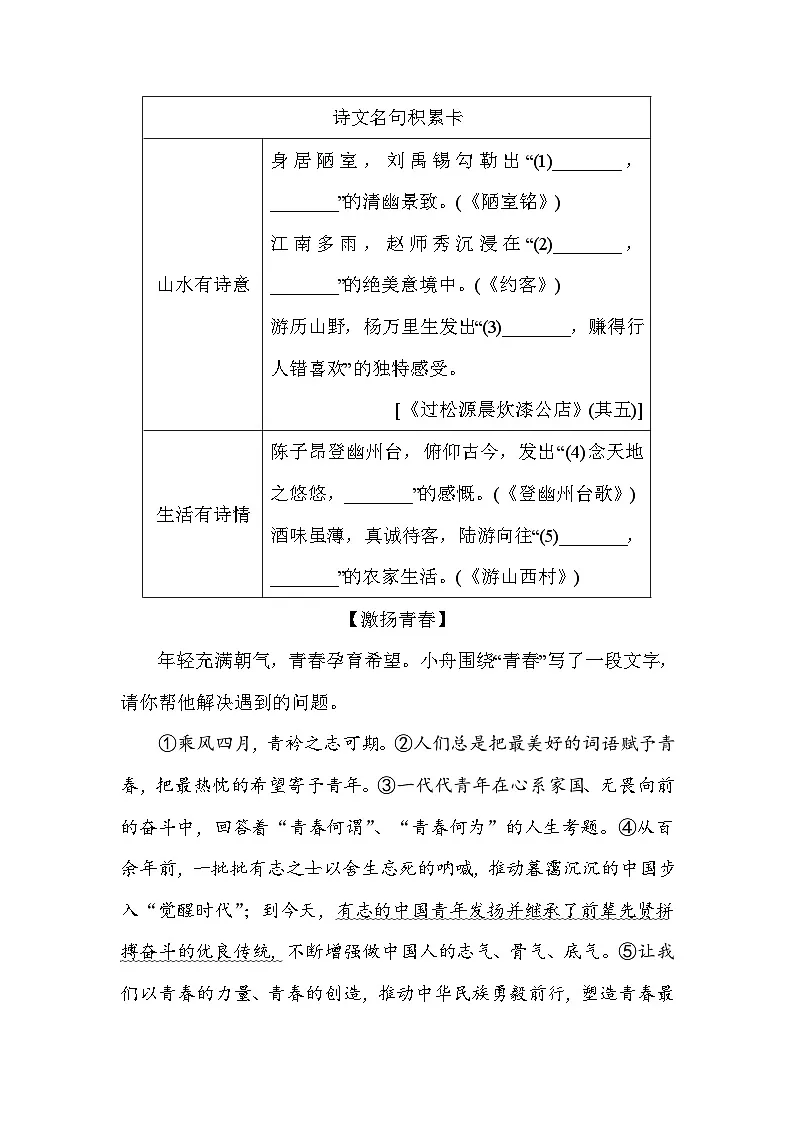 统编版语文七年级下册期末拔尖检测（含答案）第2页