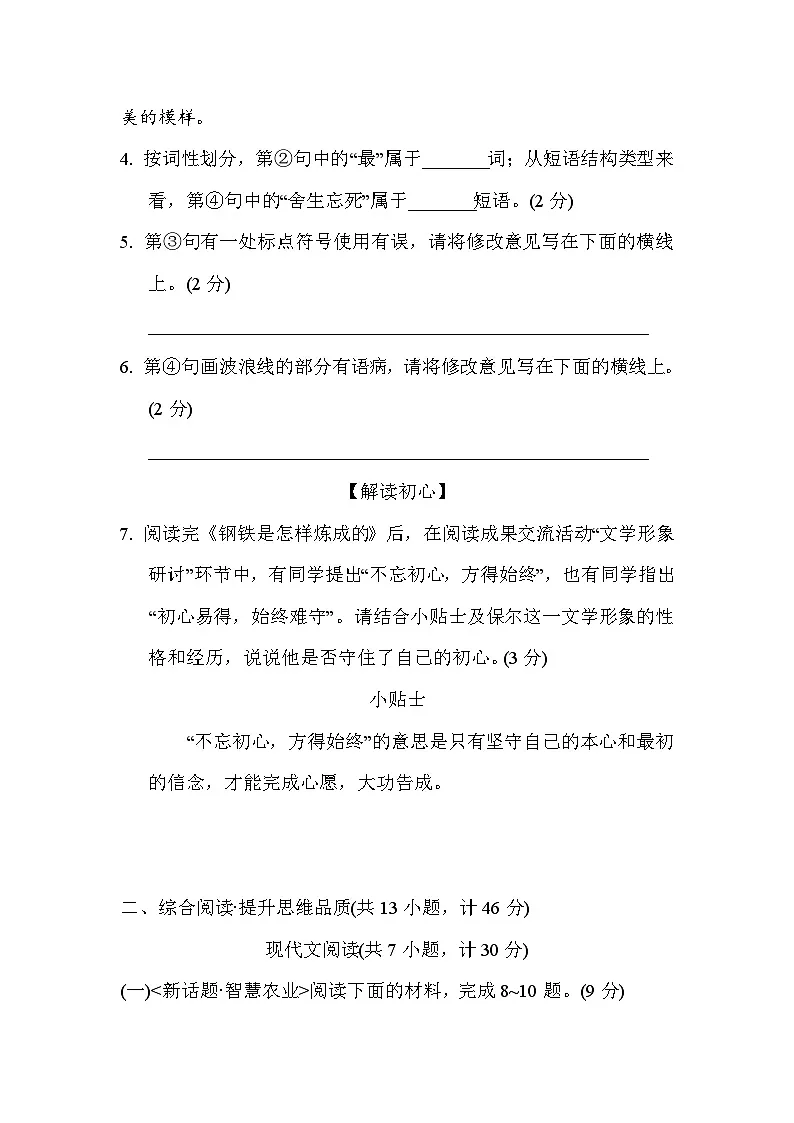 统编版语文七年级下册期末拔尖检测（含答案）第3页