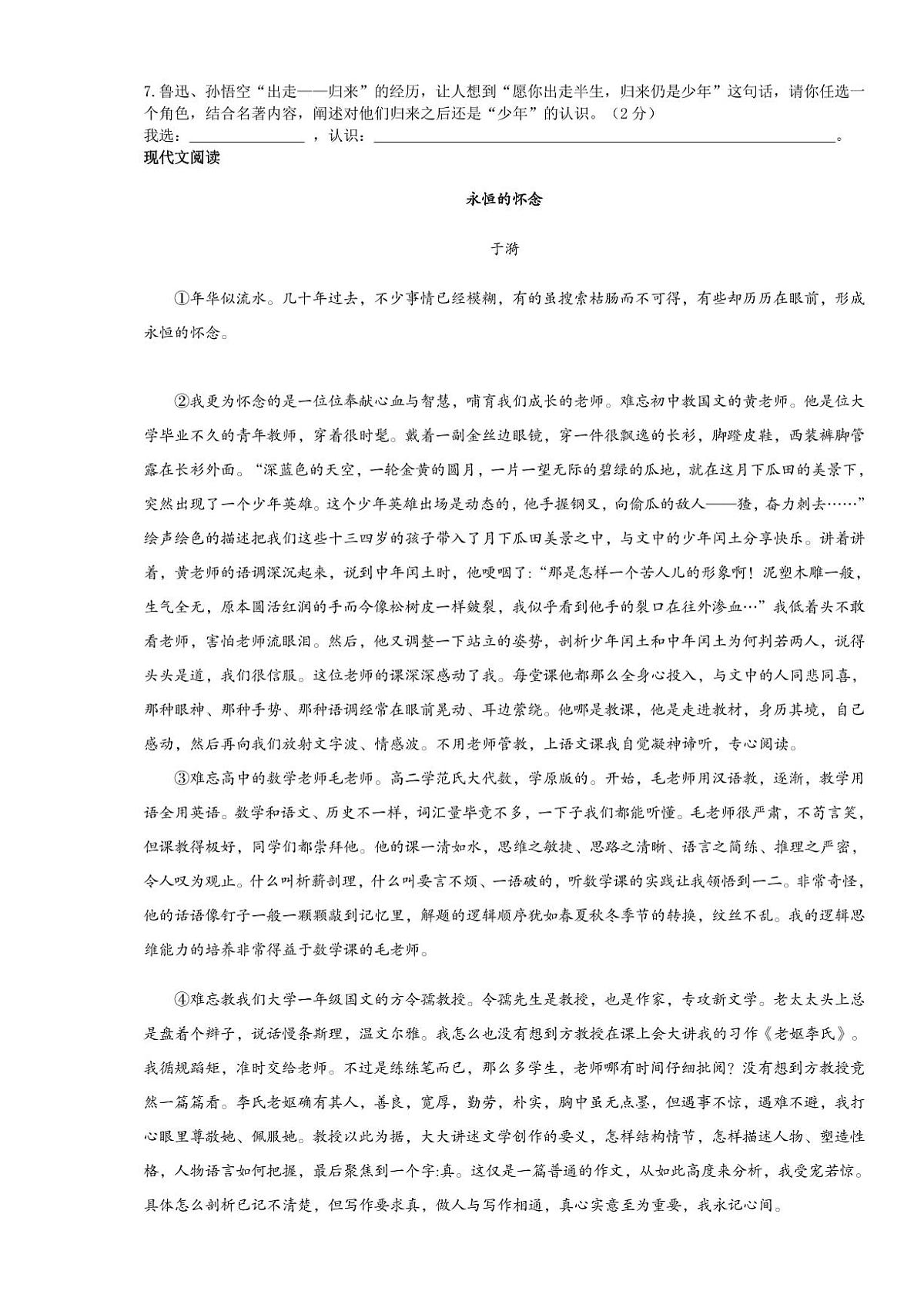 2025秋季铜仁二中初中教联体12月份 四校联考月考 七年级上册语文试卷第2页