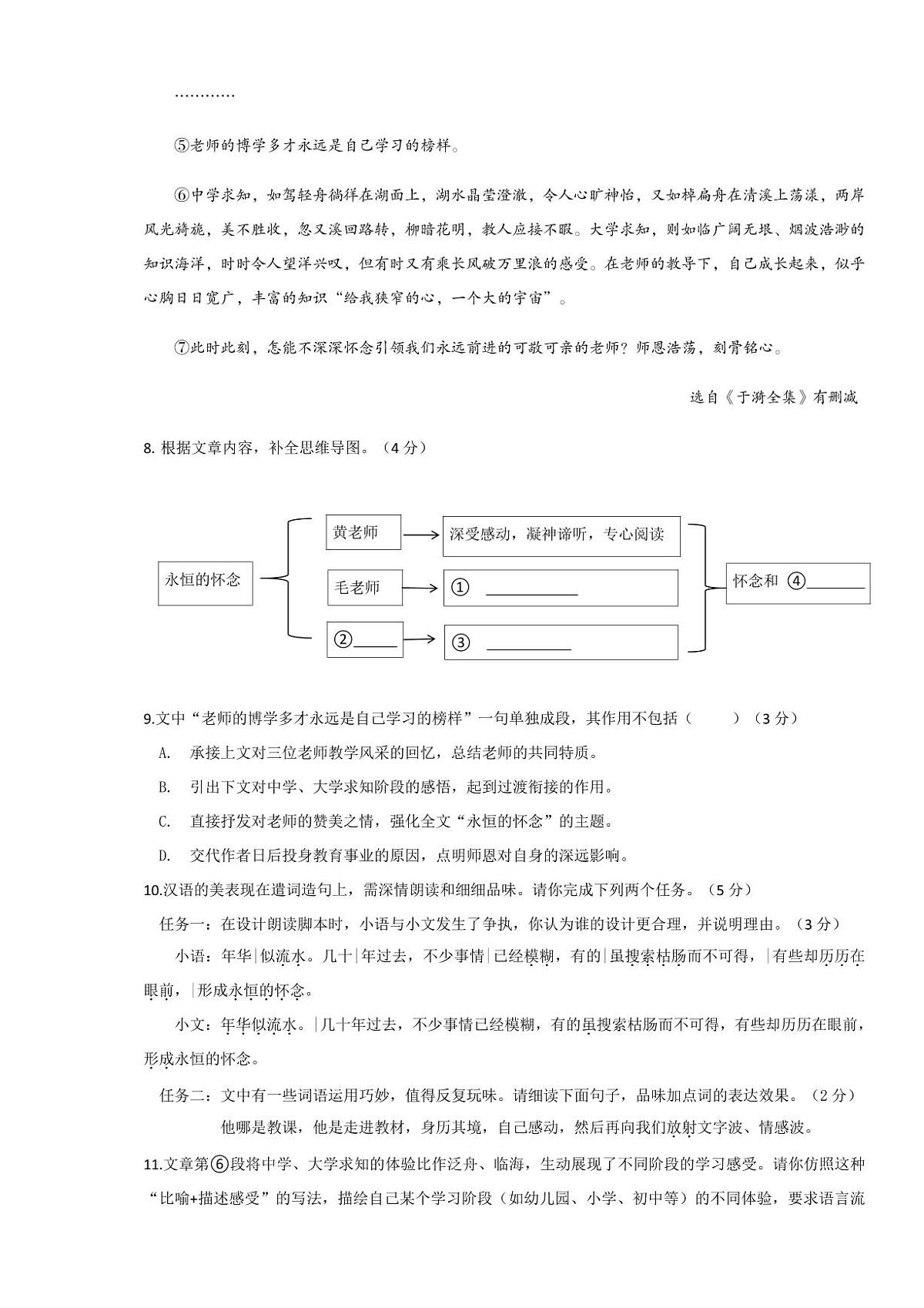 2025秋季铜仁二中初中教联体12月份 四校联考月考 七年级上册语文试卷第3页