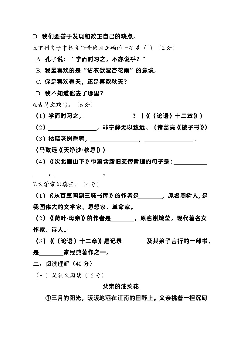 2025-2026部编版七年级上册语文期末测试卷（含答案）第2页