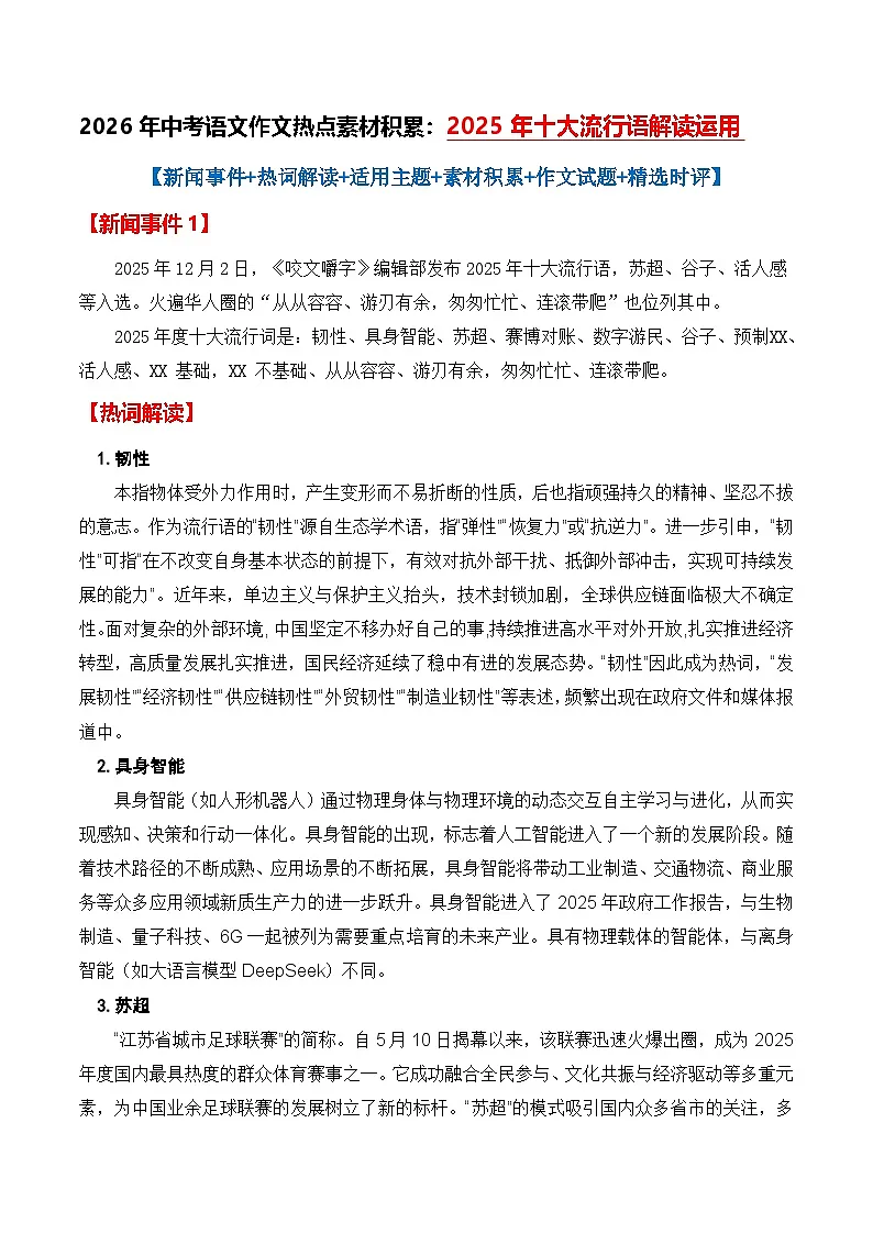 2025年十大流行语解读运用-2026年中考语文作文爱国热点素材讲练（全国通用）第1页