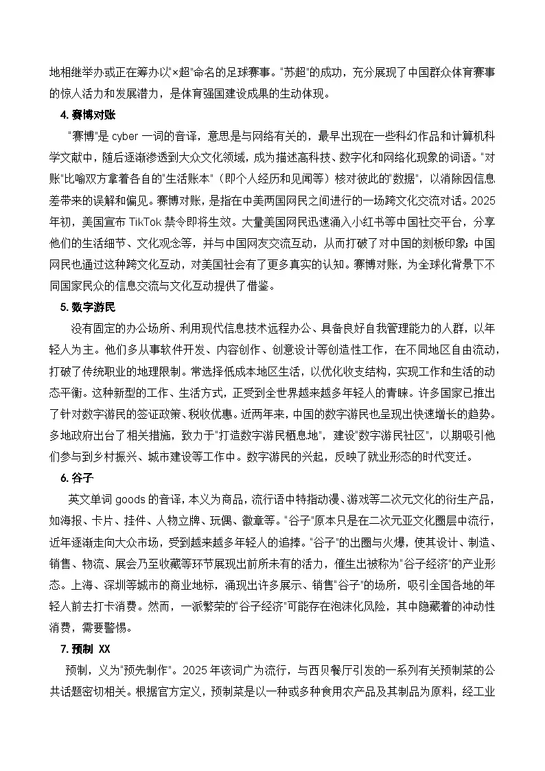 2025年十大流行语解读运用-2026年中考语文作文爱国热点素材讲练（全国通用）第2页