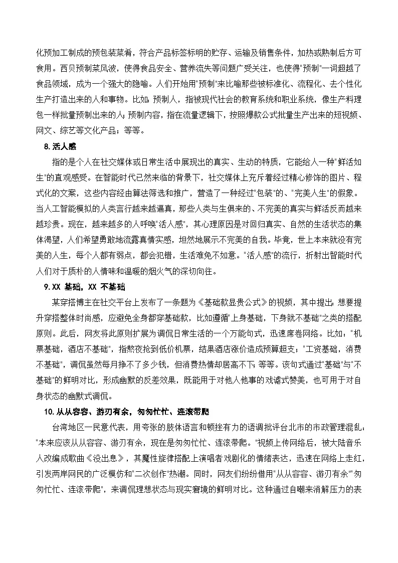 2025年十大流行语解读运用-2026年中考语文作文爱国热点素材讲练（全国通用）第3页
