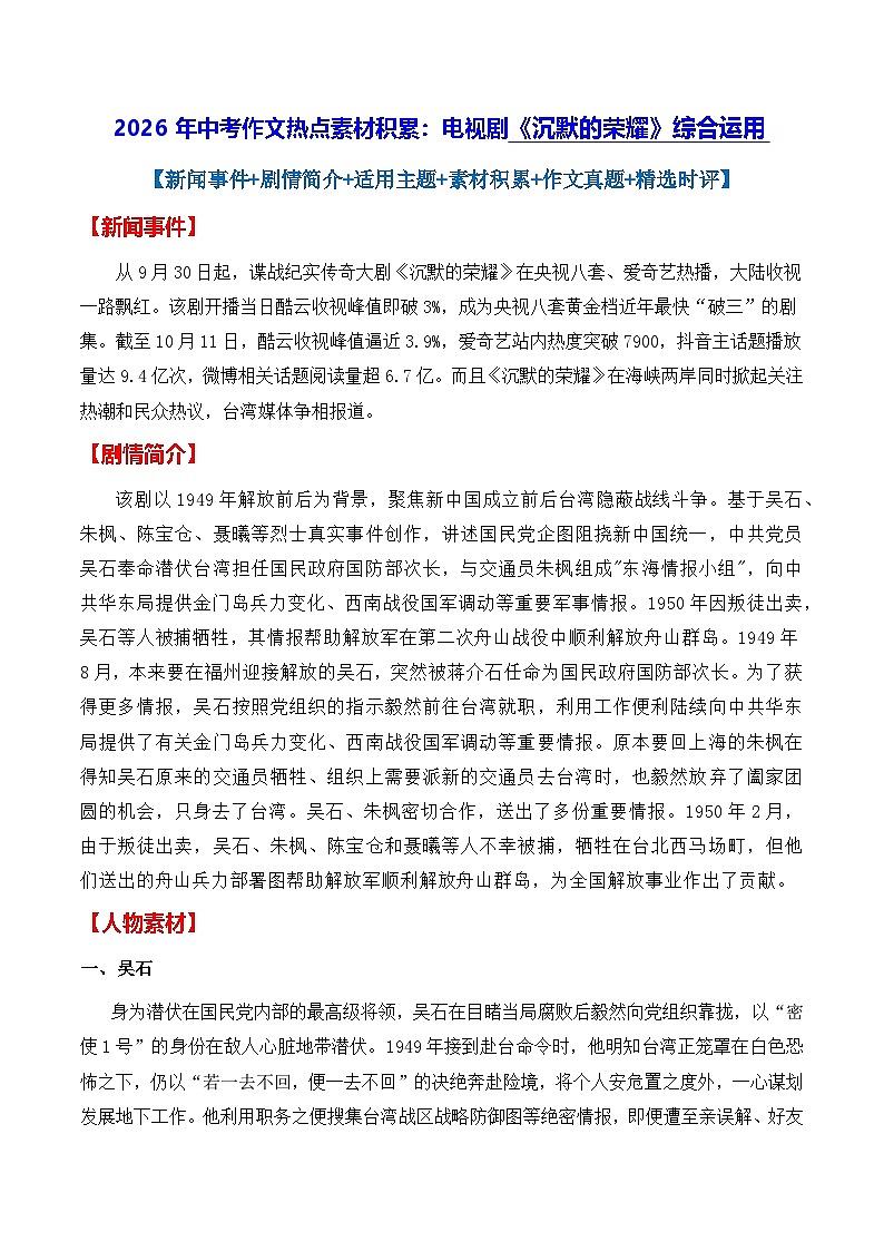 电视剧《沉默的荣耀》综合运用-2026年中考语文作文爱国热点素材讲练（全国通用）第1页
