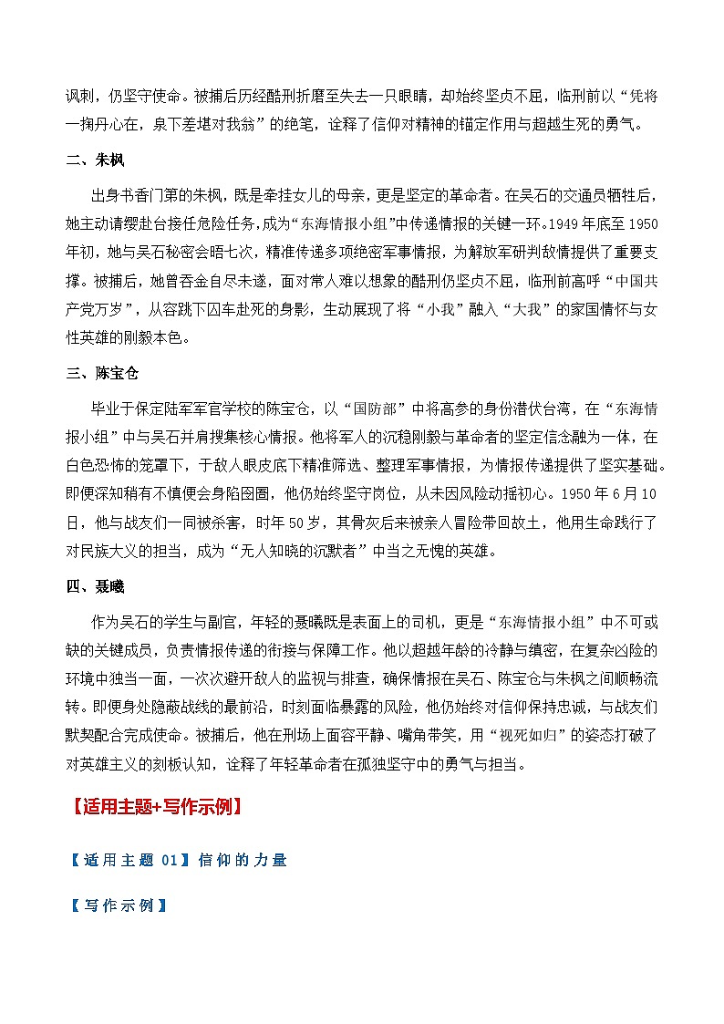 电视剧《沉默的荣耀》综合运用-2026年中考语文作文爱国热点素材讲练（全国通用）第2页