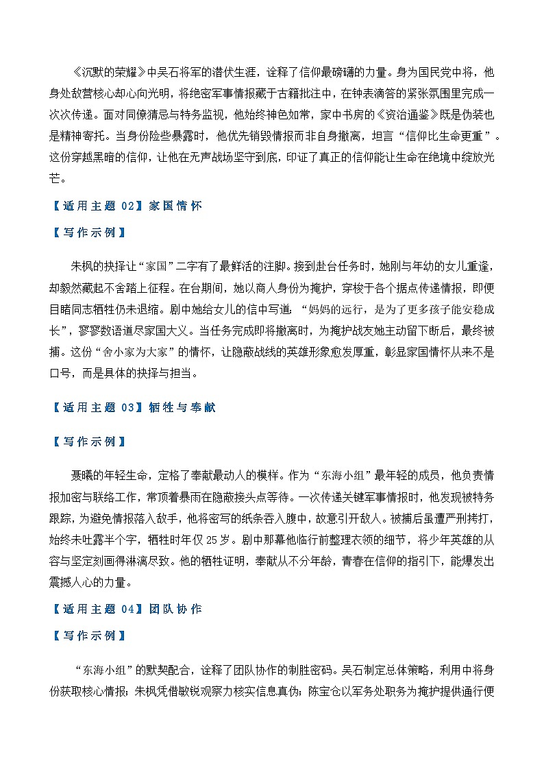 电视剧《沉默的荣耀》综合运用-2026年中考语文作文爱国热点素材讲练（全国通用）第3页