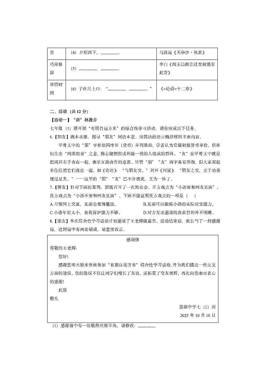 新疆喀什地区部分学校2025-2026学年七年级上学期期中考试语文试卷（学生版）第2页