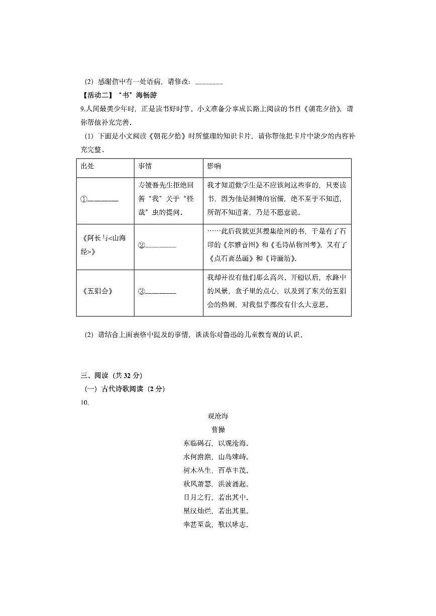 新疆喀什地区部分学校2025-2026学年七年级上学期期中考试语文试卷（学生版）第3页