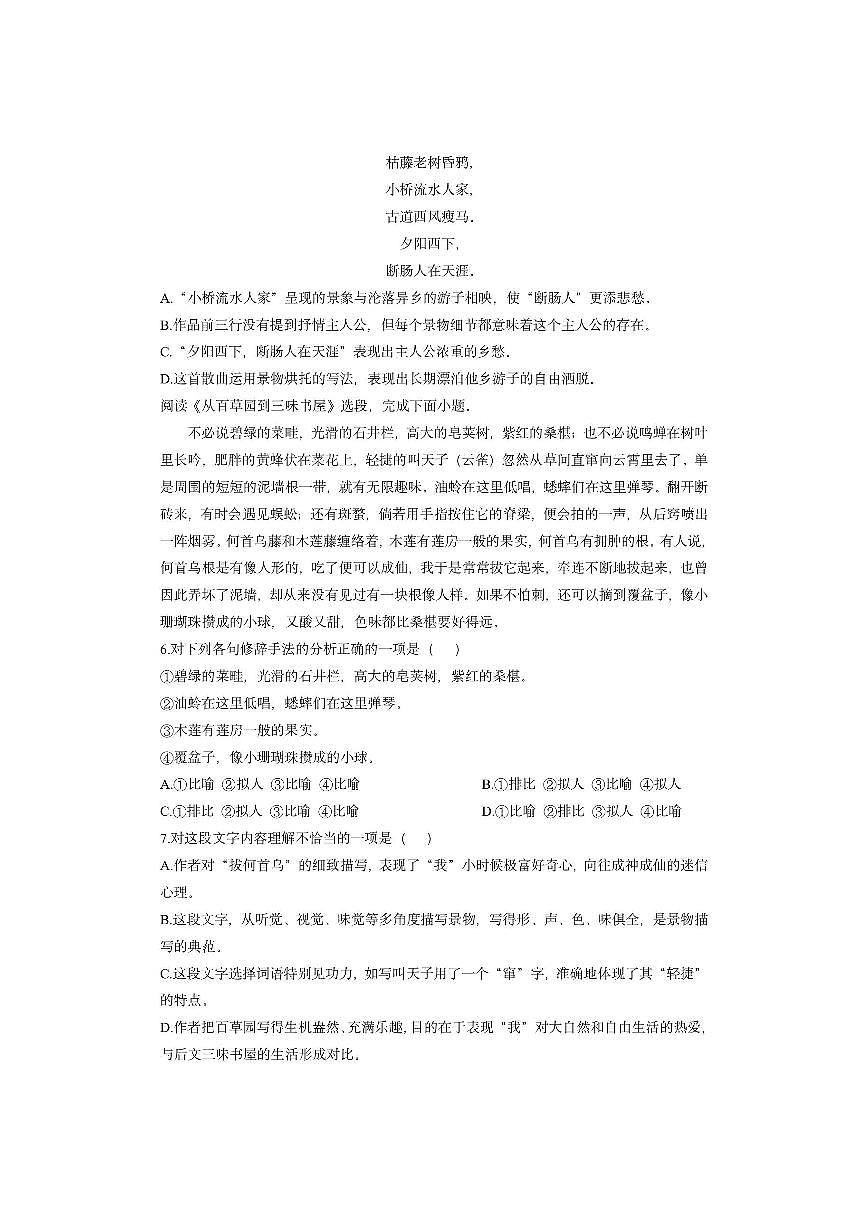 天津市西青区2025-2026学年七年级上学期期中考试语文试卷（学生版）第2页