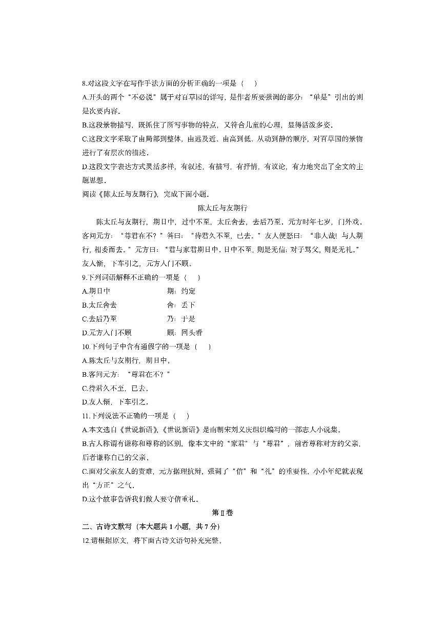天津市西青区2025-2026学年七年级上学期期中考试语文试卷（学生版）第3页