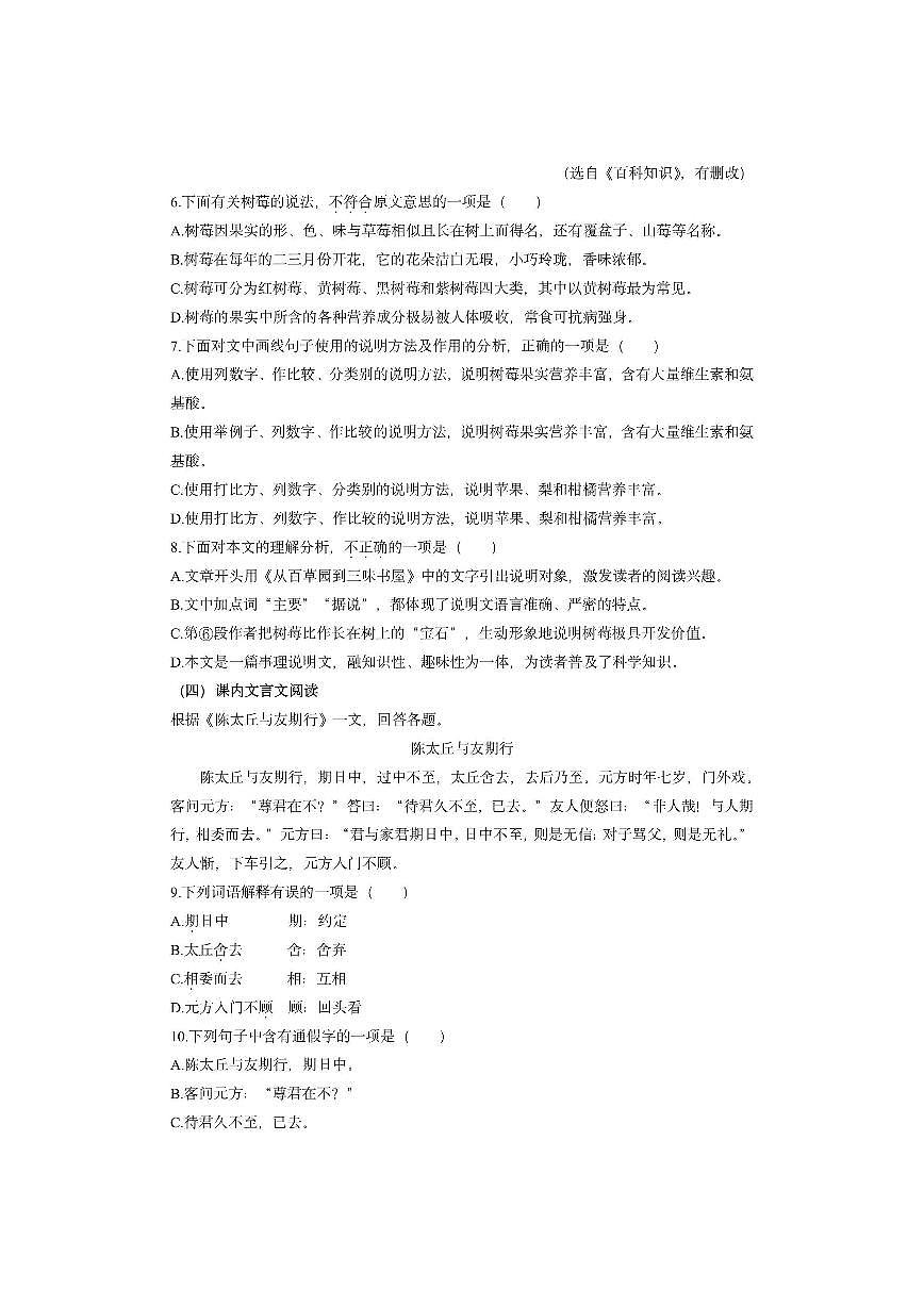 天津市红桥区2025-2026学年七年级上学期期中考试语文试卷（学生版）第3页