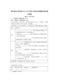 浙江省舟山市五校2025-2026学年八年级上学期期中考试语文试卷（学生版）