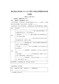 浙江省舟山市五校2025-2026学年八年级上学期期中考试语文试卷（学生版）