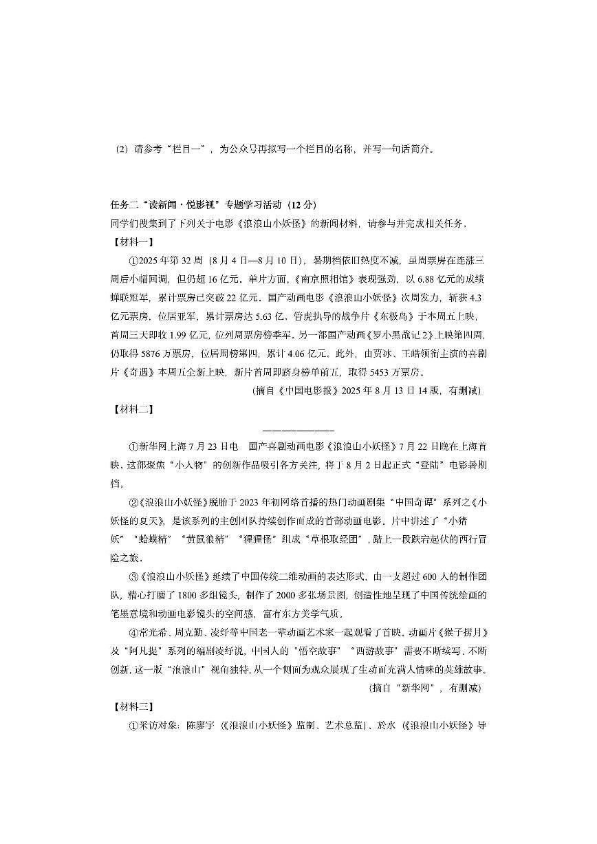 浙江省舟山市五校2025-2026学年八年级上学期期中考试语文试卷（学生版）第2页