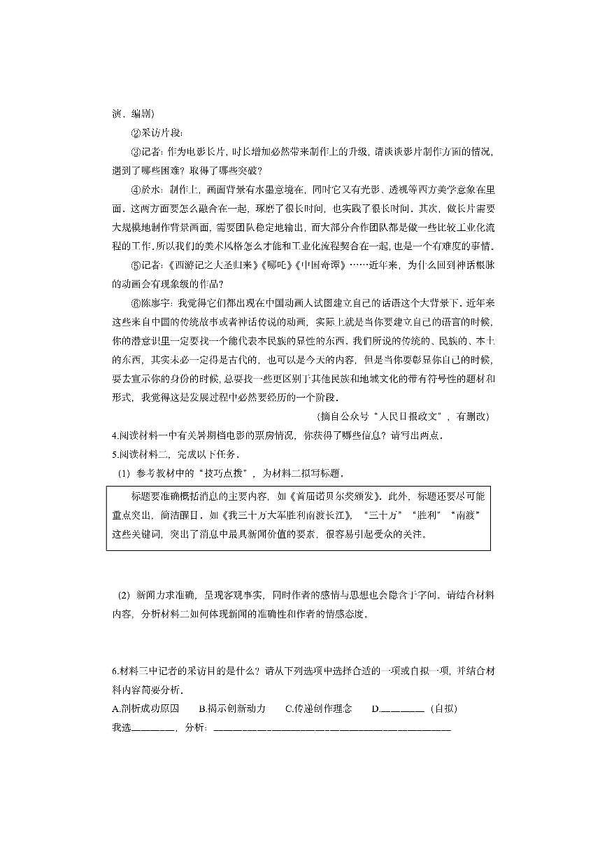浙江省舟山市五校2025-2026学年八年级上学期期中考试语文试卷（学生版）第3页