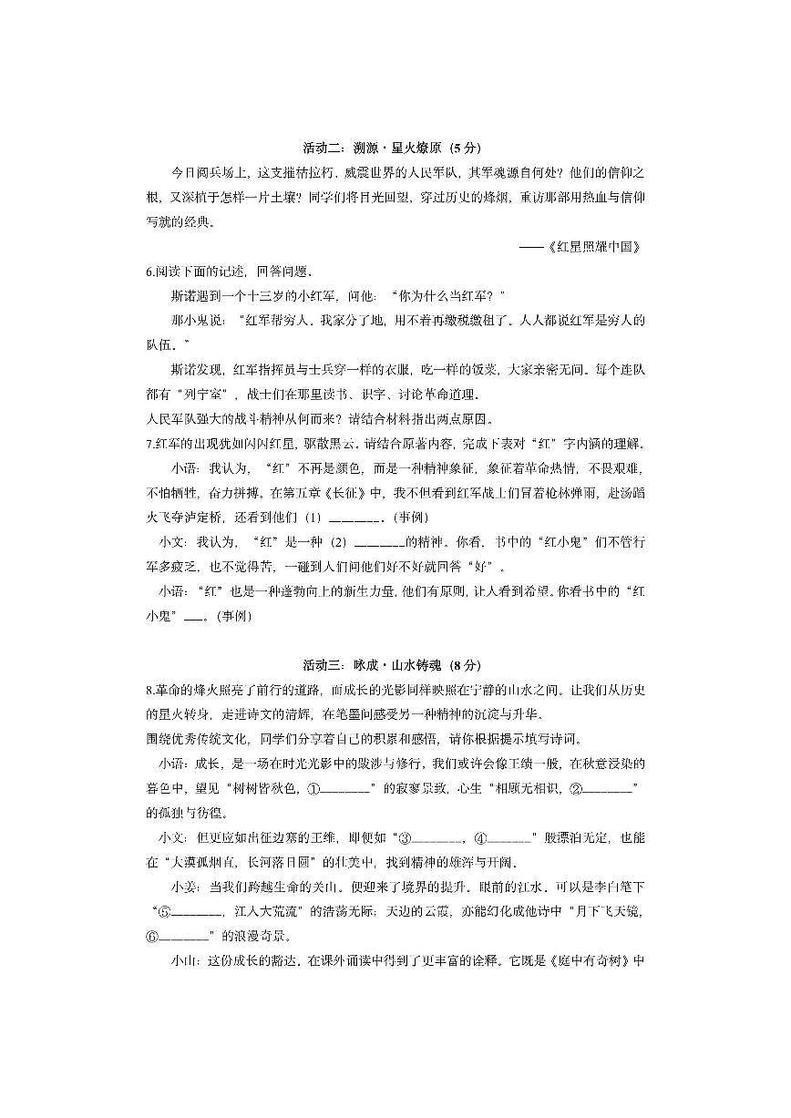 浙江省宁波市鄞州区十三校联考2025-2026学年八年级上学期期中考试语文试卷（学生版）第2页