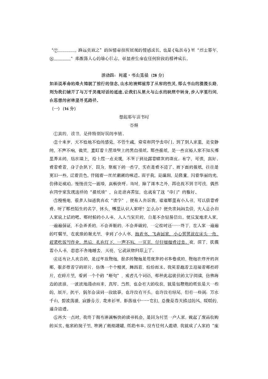 浙江省宁波市鄞州区十三校联考2025-2026学年八年级上学期期中考试语文试卷（学生版）第3页