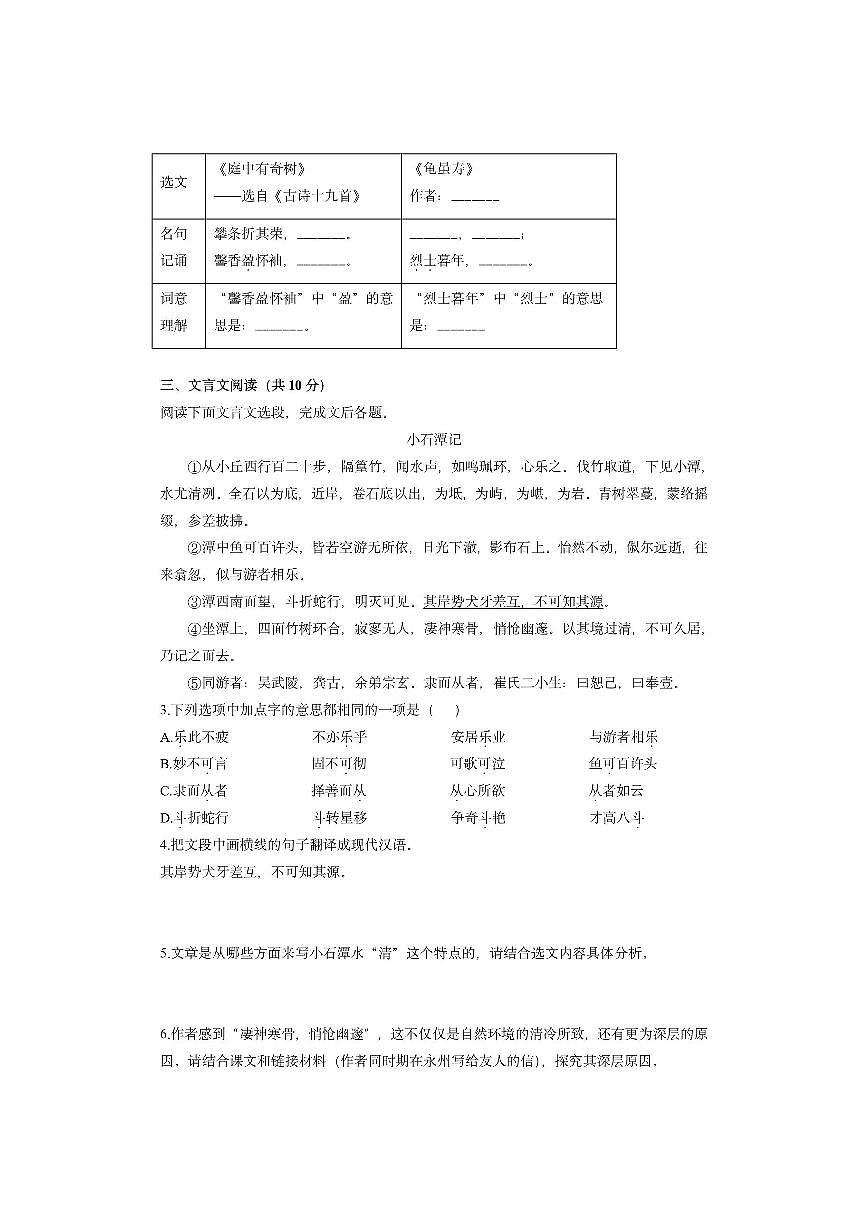 内蒙古自治区锡林郭勒盟三县2025-2026学年八年级上学期期中考试语文试卷（学生版）第2页
