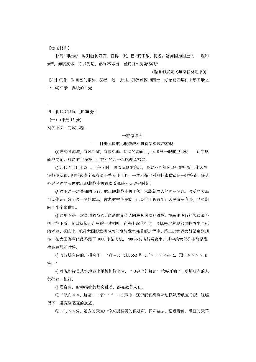 内蒙古自治区锡林郭勒盟三县2025-2026学年八年级上学期期中考试语文试卷（学生版）第3页