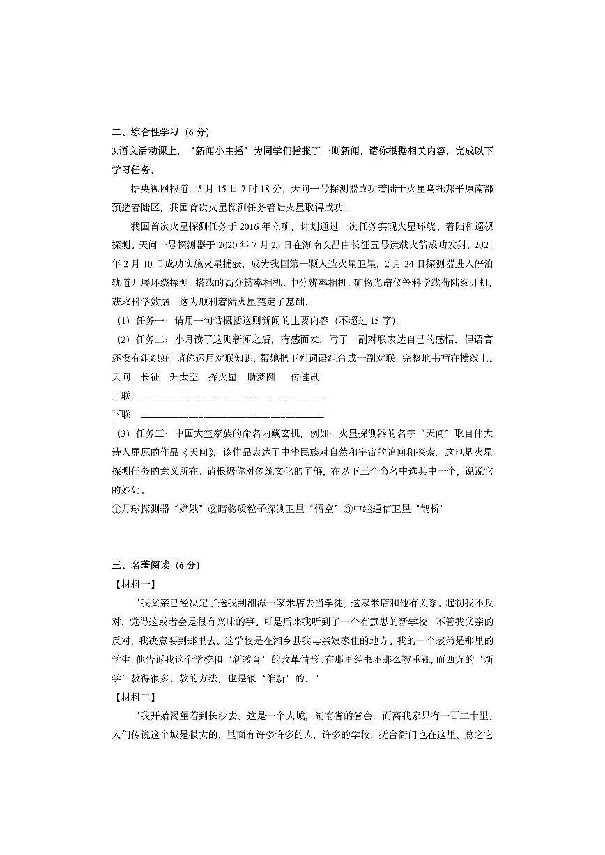 内蒙古自治区通辽市科尔沁左翼中旗2025-2026学年八年级上学期期中考试语文试卷（学生版）第2页