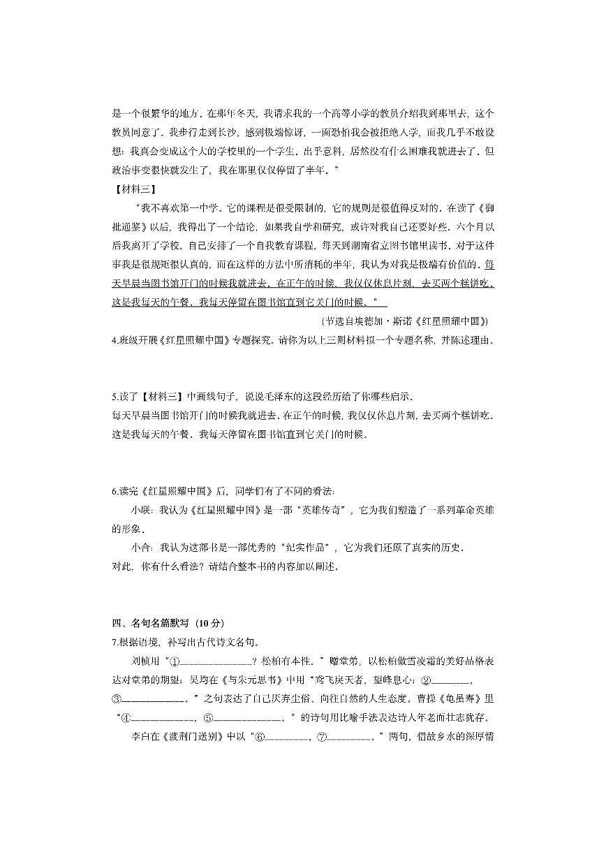 内蒙古自治区通辽市科尔沁左翼中旗2025-2026学年八年级上学期期中考试语文试卷（学生版）第3页