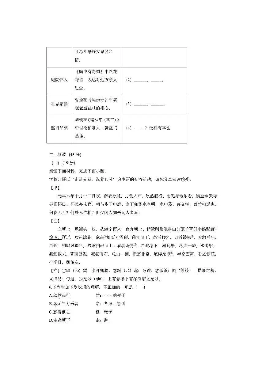 吉林省长春市四校2025-2026学年八年级上学期期中考试语文试卷（学生版）第2页