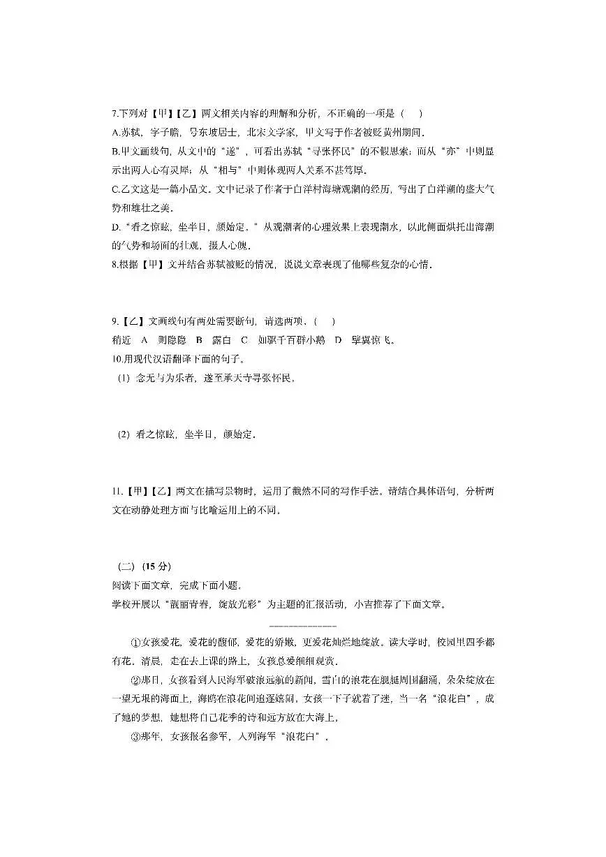 吉林省长春市四校2025-2026学年八年级上学期期中考试语文试卷（学生版）第3页