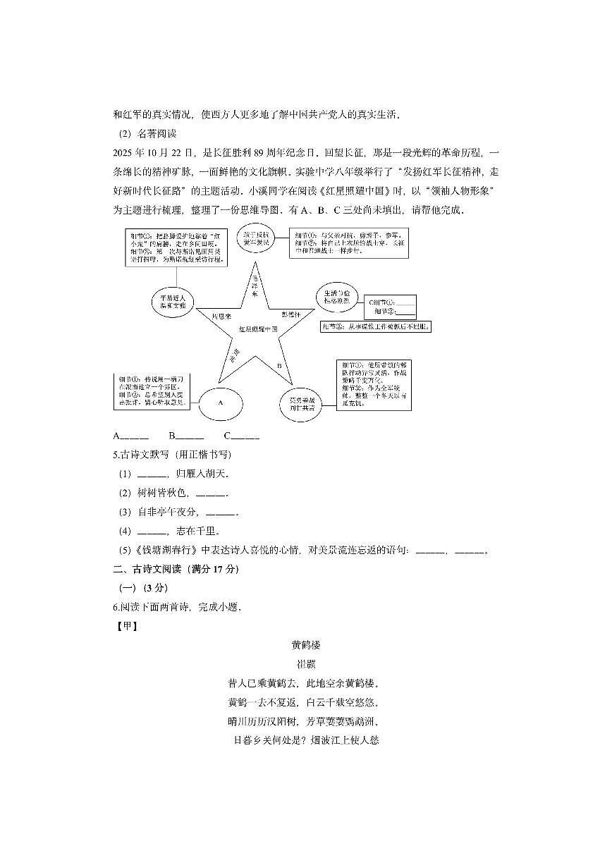 辽宁省本溪市2025-2026学年八年级上学期期中考试语文试卷（学生版）第2页