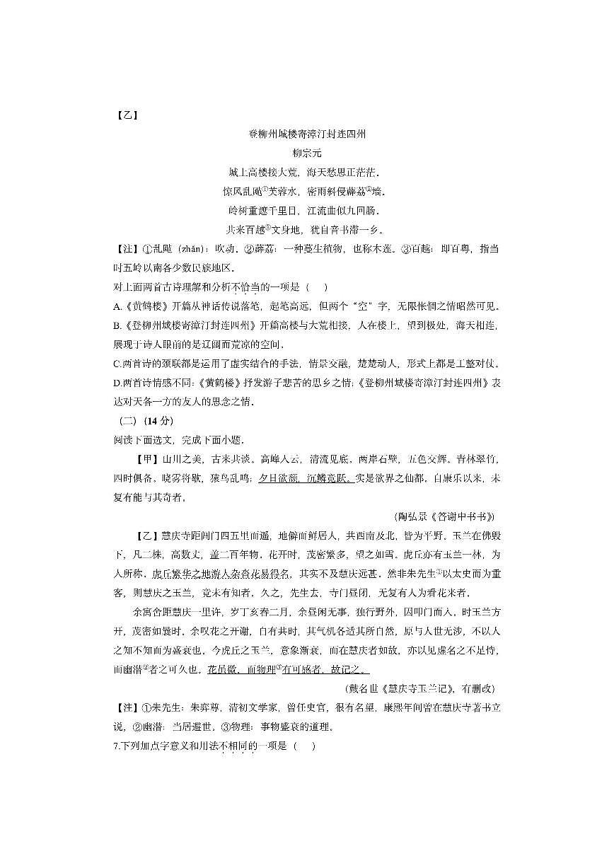 辽宁省本溪市2025-2026学年八年级上学期期中考试语文试卷（学生版）第3页