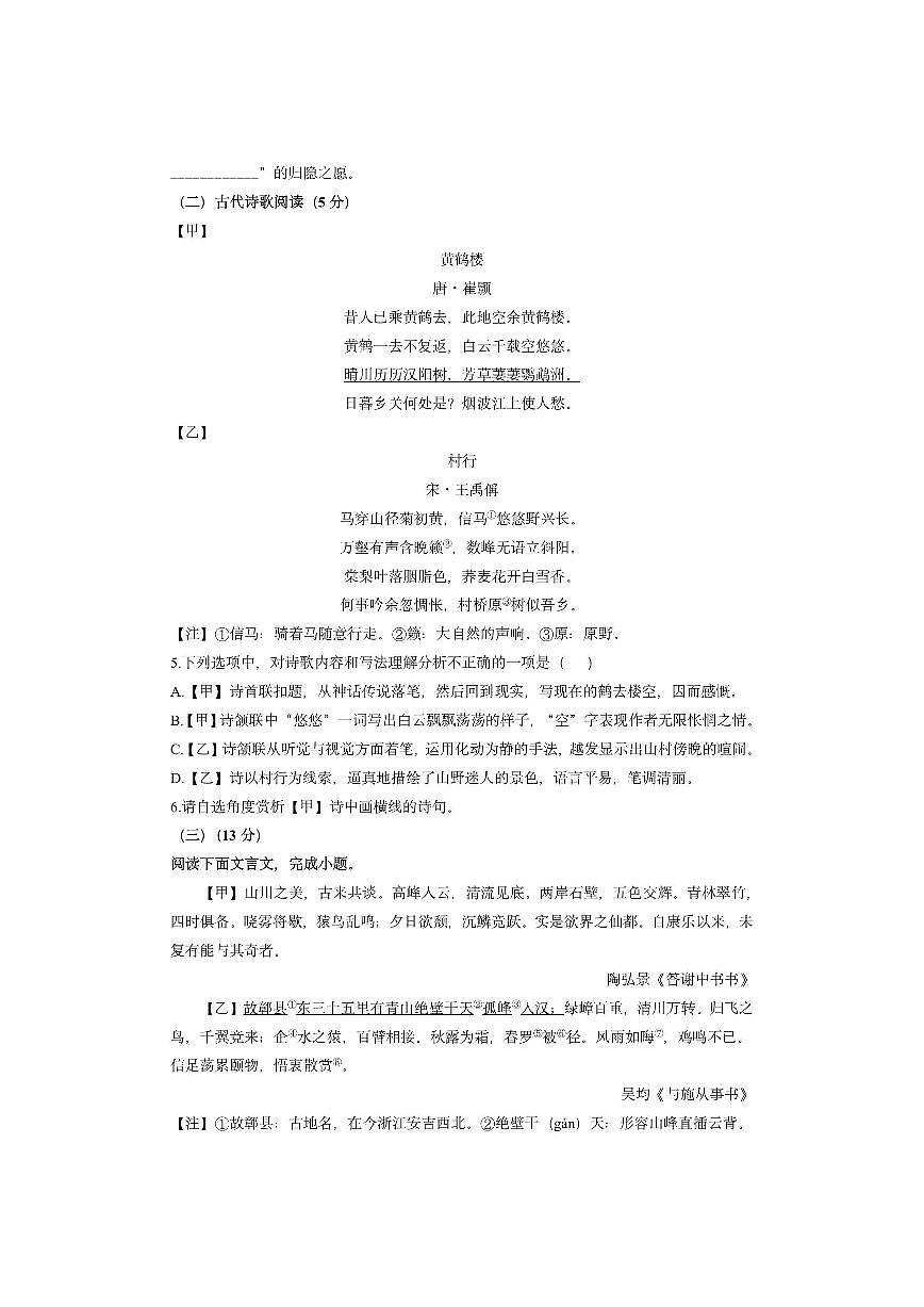 河北省张家口市经开区2025-2026学年八年级上学期期中考试语文试卷（学生版）第3页