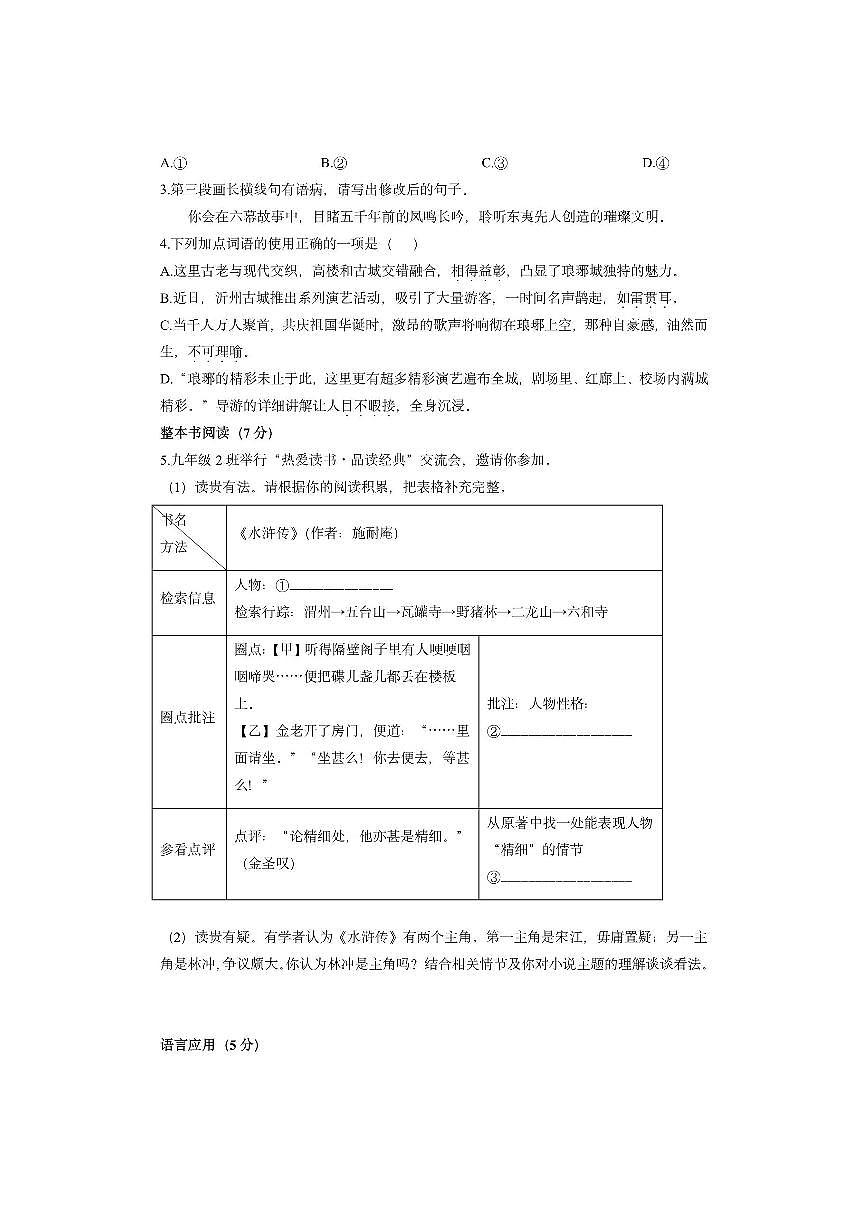 山东省临沂市河东区2024-2025学年九年级上学期期中考试语文试卷（学生版）第2页