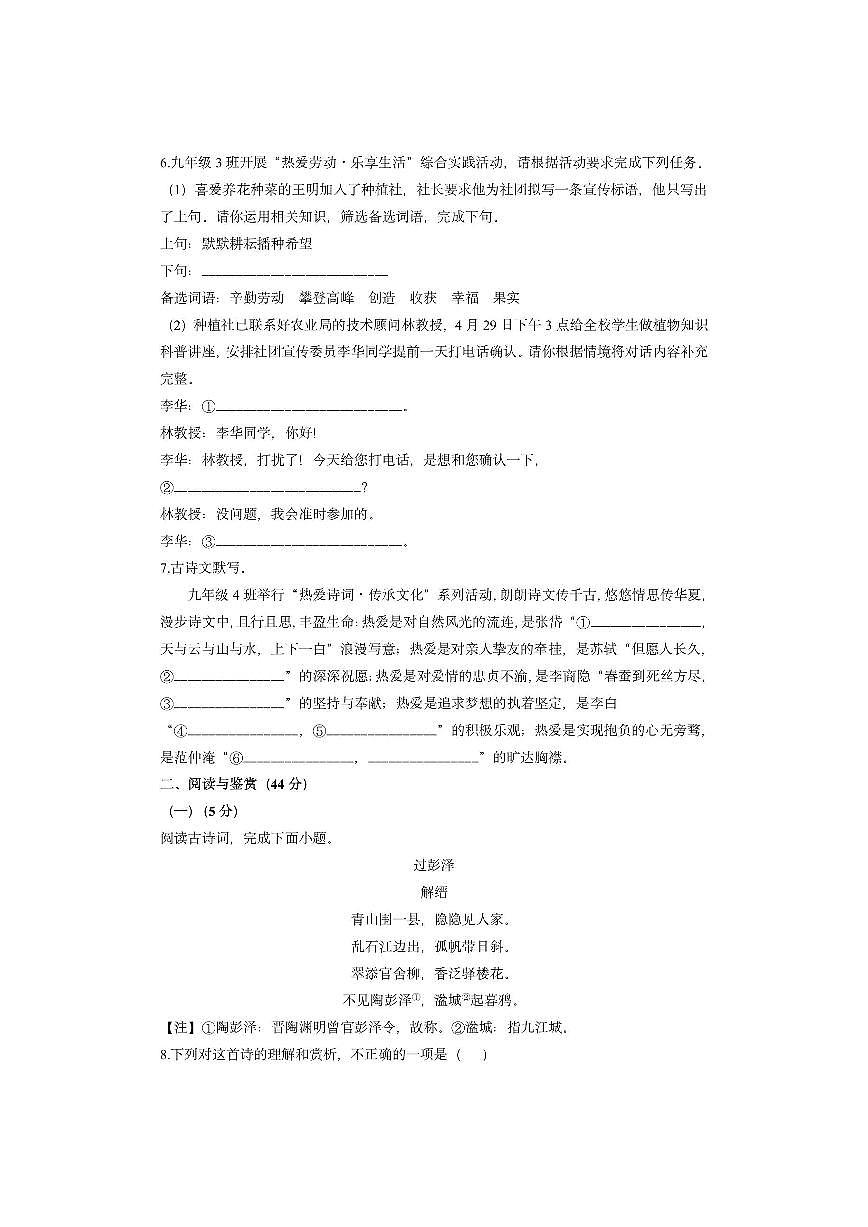山东省临沂市河东区2024-2025学年九年级上学期期中考试语文试卷（学生版）第3页