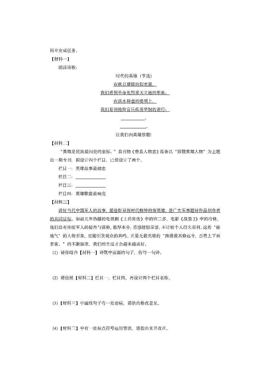 山东省临沂市费县2024-2025学年九年级上学期期中考试语文试卷（学生版）第2页