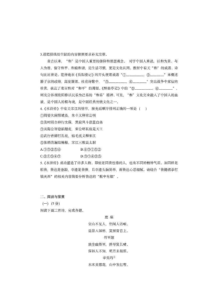 山东省临沂市费县2024-2025学年九年级上学期期中考试语文试卷（学生版）第3页