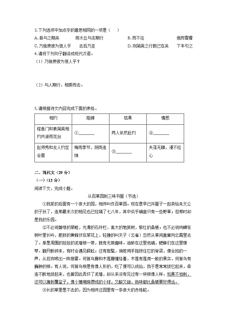上海市虹口区2025-2026学年七年级（五四制）上学期期中考试语文试卷（学生版）第2页