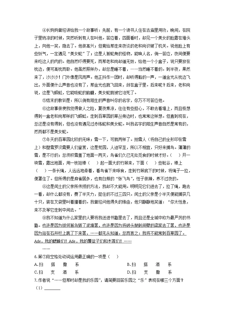 上海市虹口区2025-2026学年七年级（五四制）上学期期中考试语文试卷（学生版）第3页