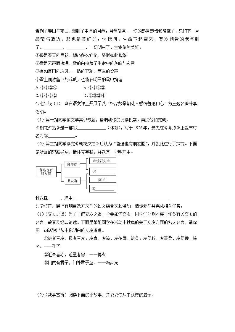 河南省驻马店市确山县2025-2026学年七年级上学期期中考试语文试卷（学生版）第2页