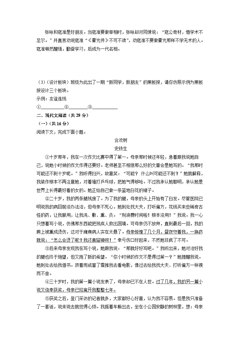 河南省驻马店市确山县2025-2026学年七年级上学期期中考试语文试卷（学生版）第3页