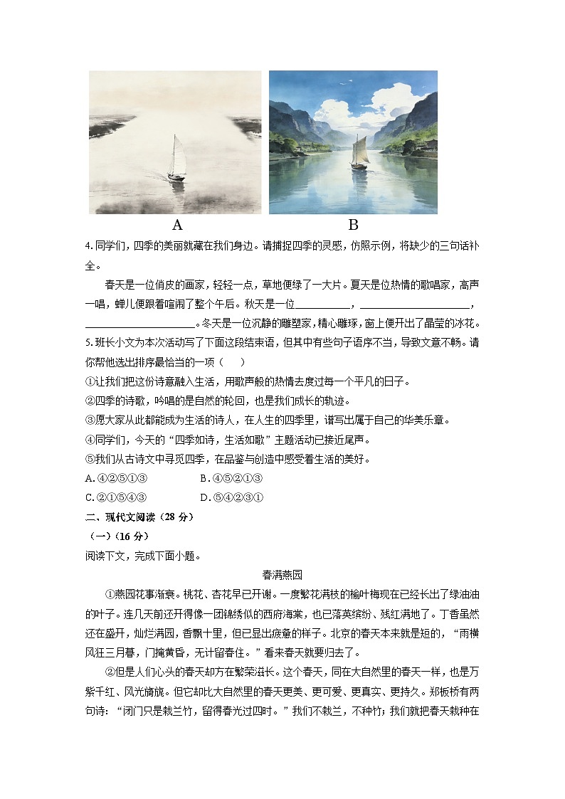 河南省濮阳市2025-2026学年七年级上学期期中考试语文试卷（学生版）第2页