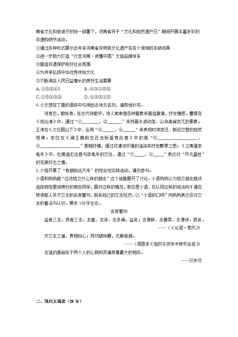 河南省信阳市罗山县2025-2026学年七年级上学期期中考试语文试卷（学生版）第2页