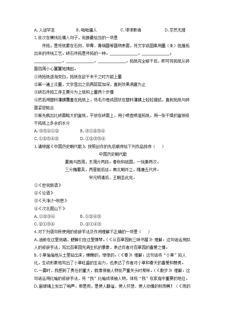 河北省秦皇岛市青龙县2025-2026学年七年级上学期期中考试考试语文试卷（学生版）第2页