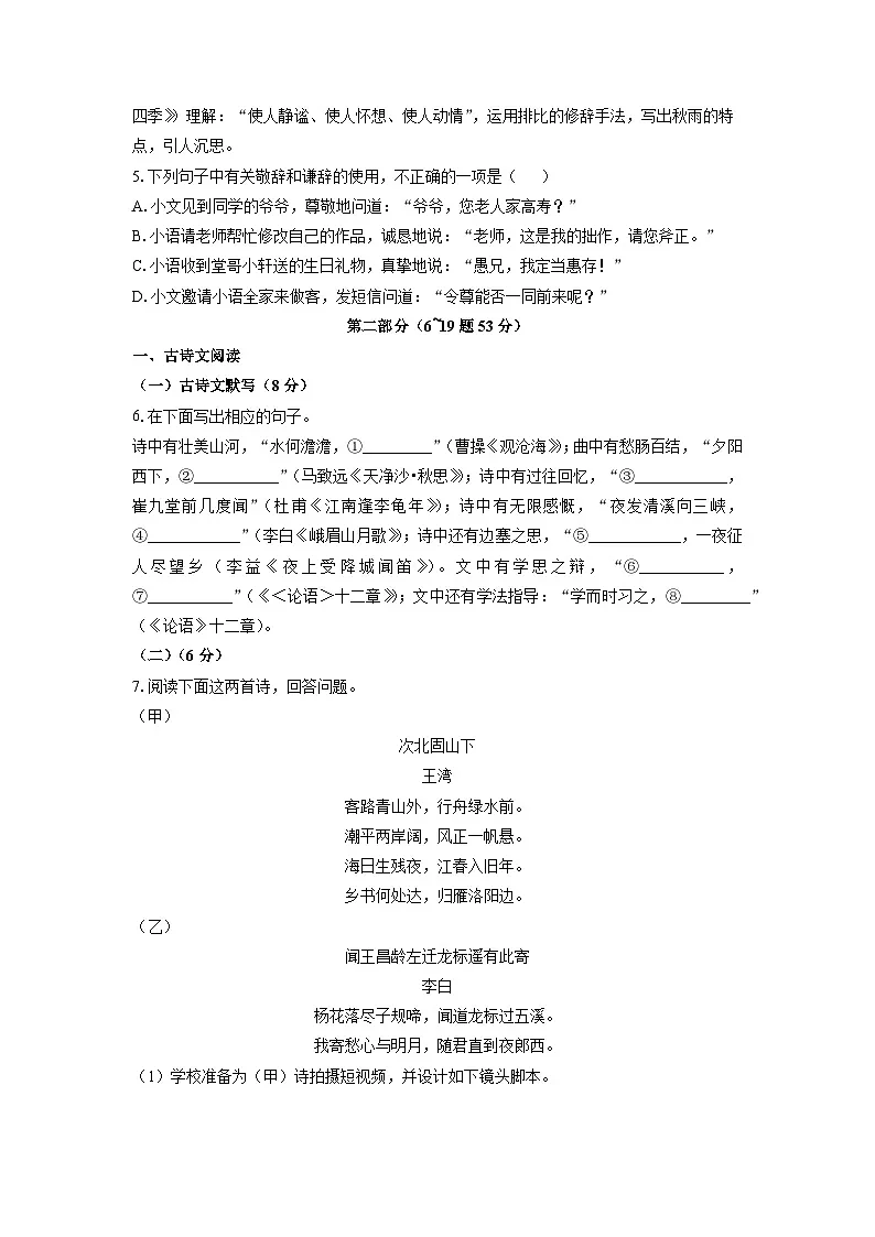 河北省秦皇岛市青龙县2025-2026学年七年级上学期期中考试考试语文试卷（学生版）第3页