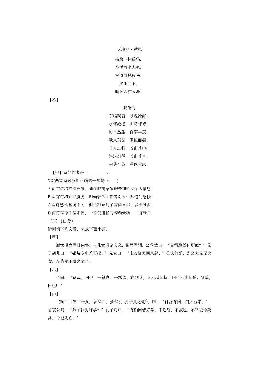 上海市松江区2025-2026学年七年级（五四制）上学期期中考试语文试卷（学生版）第2页