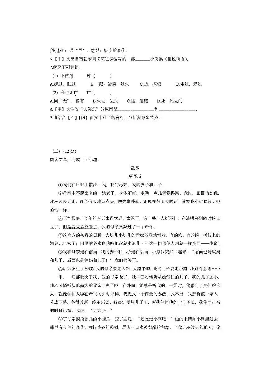 上海市松江区2025-2026学年七年级（五四制）上学期期中考试语文试卷（学生版）第3页