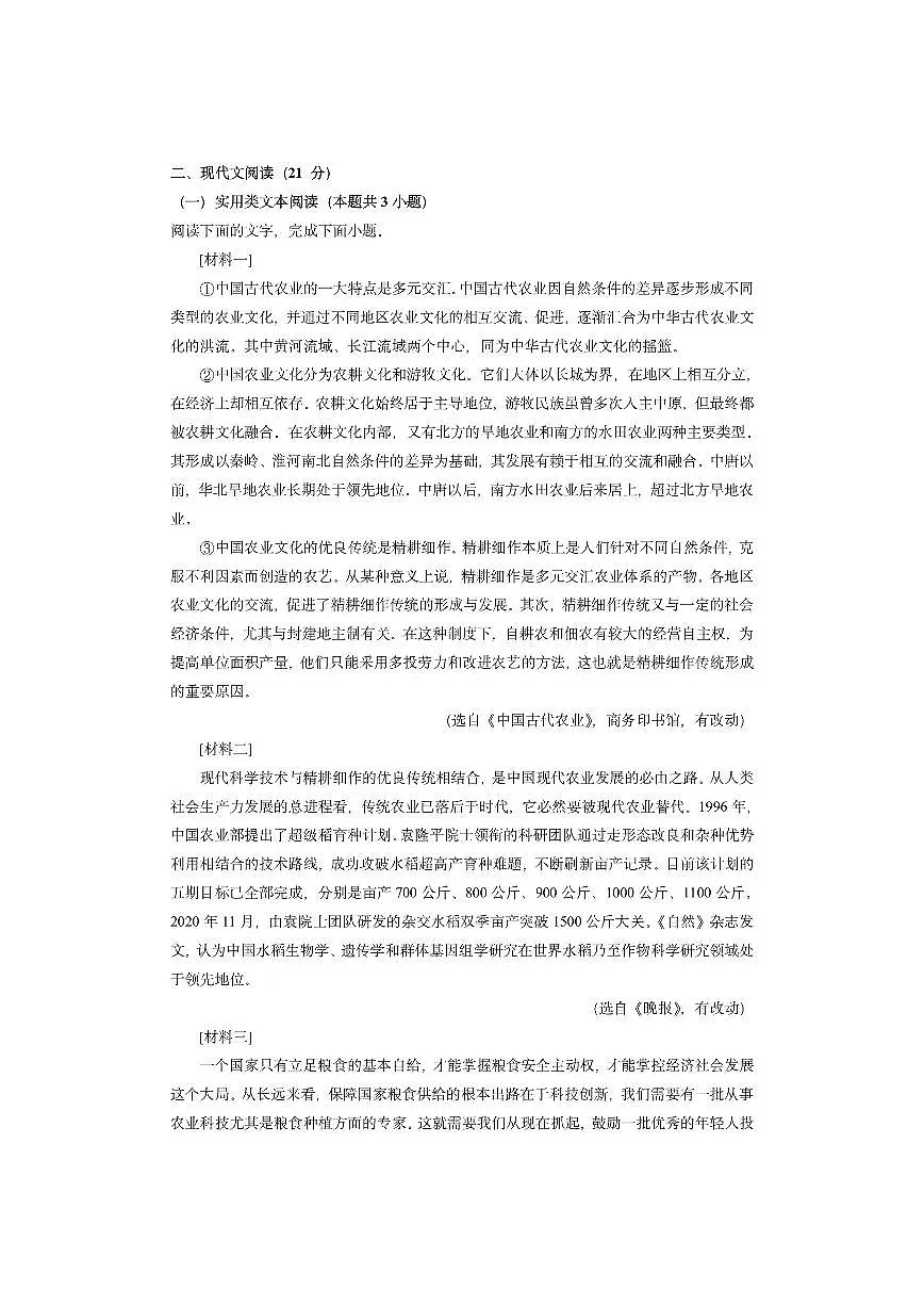 四川省自贡市富顺县代寺学区2025-2026学年七年级上学期期中考试语文试卷（学生版）第2页